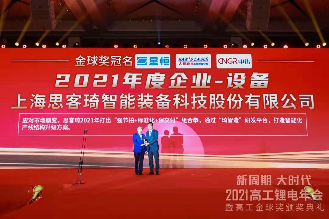 松江企业思客琦斩获高工金球奖两项大奖