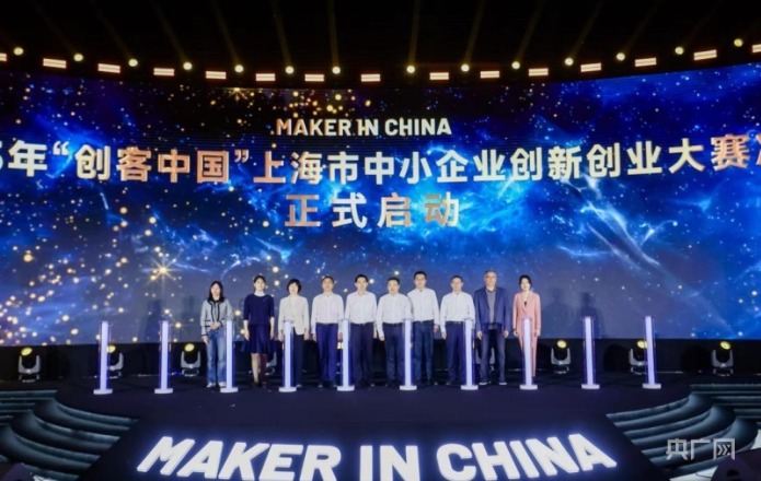 2023年"创客中国"上海市中小企业创新创业大赛决赛举行